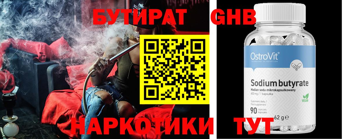 Усть-Илимск  Бутират Butirat  БУТИРАТ  Вход с VPN 