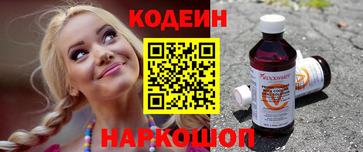 Усть-Илимск  Codein Purple Drank  купить   Вход с VPN  Кодеин напиток Lean (лин) 