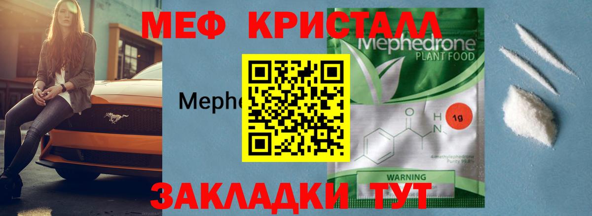 МЯУ-МЯУ кристаллы  Вход с VPN  Меф  Усть-Илимск  Меф кристаллы 