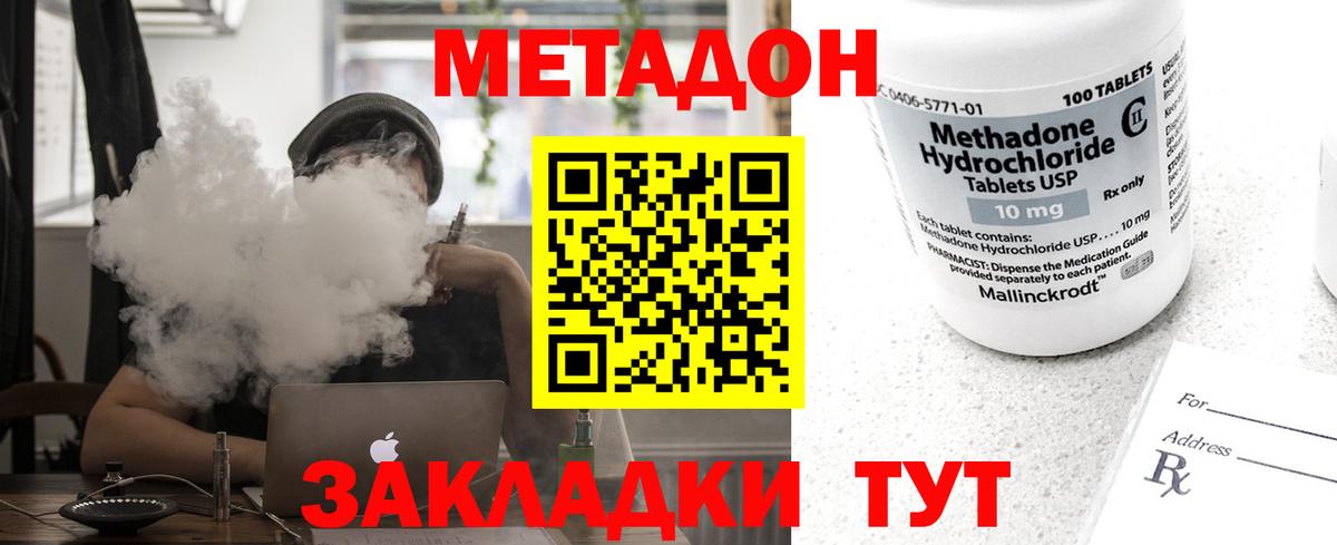 МЕТАДОН кристалл Усть-Илимск